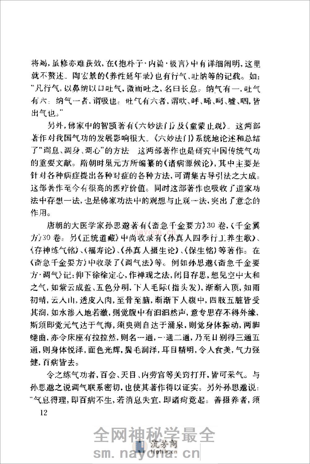 [气功教程].傅静义 - 第15页预览图