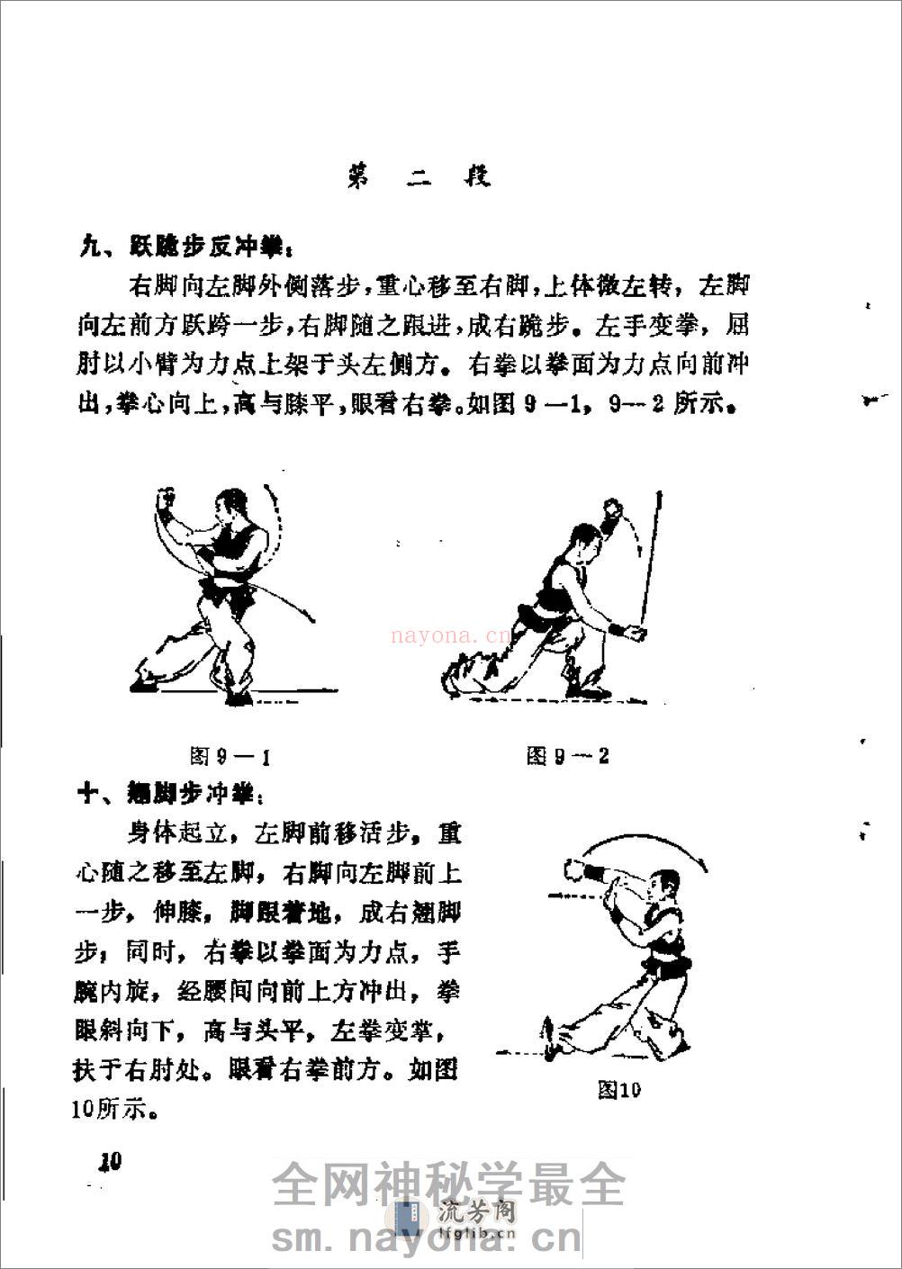 《螳螂拳》黎峰 - 第17页预览图