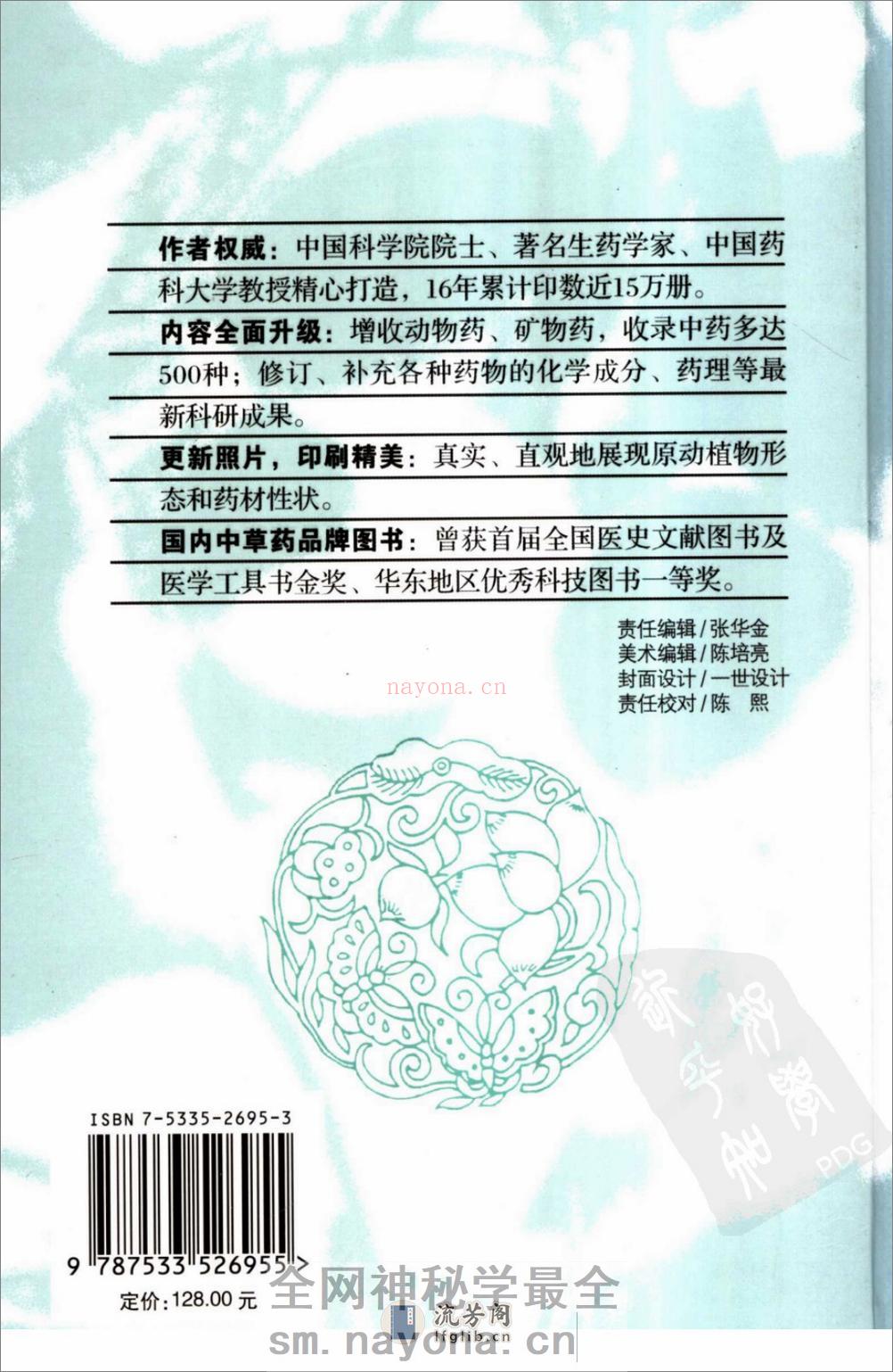 中草药彩色图谱_good - 第2页预览图