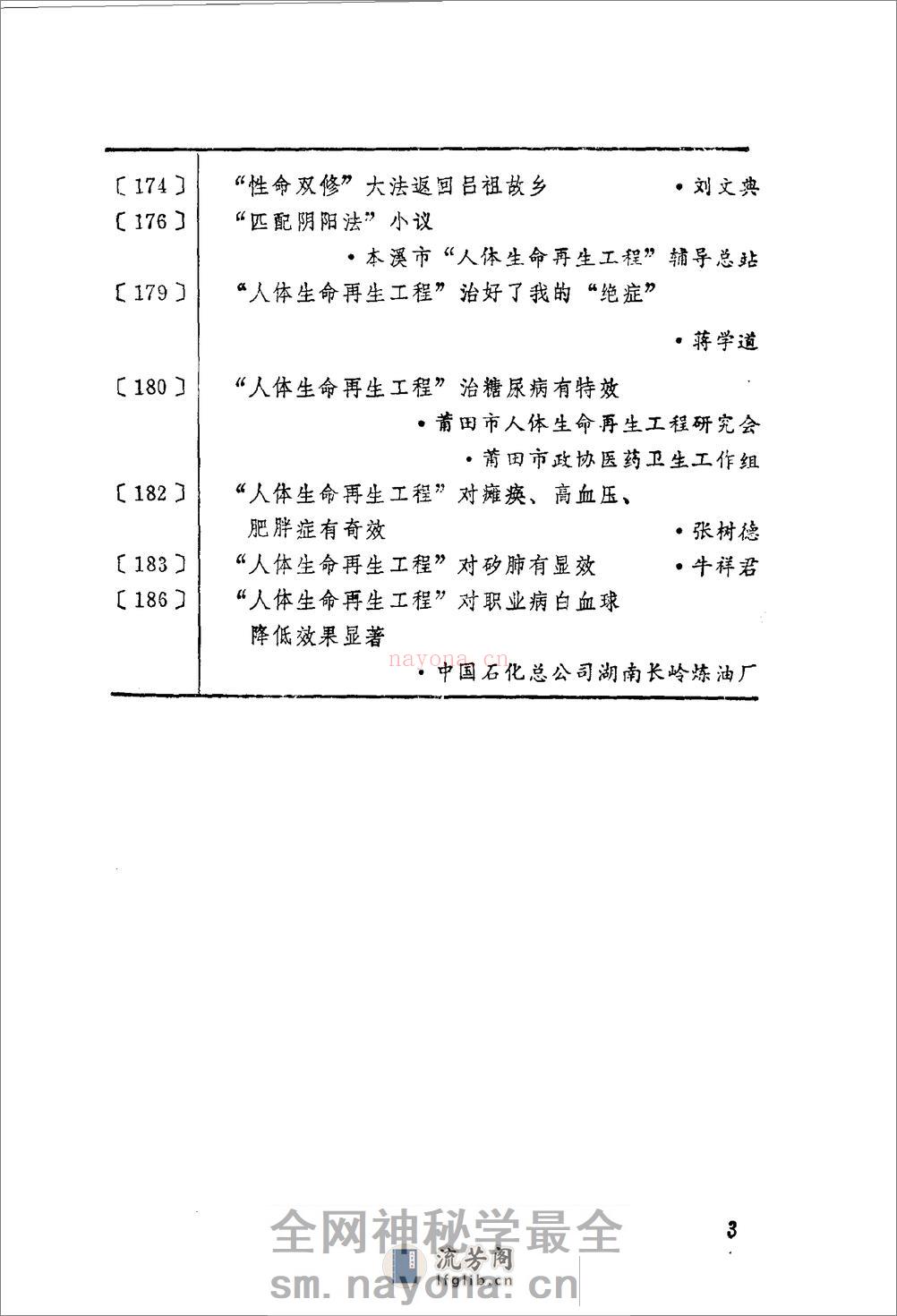 [正道与旁道].韩秋生 - 第3页预览图