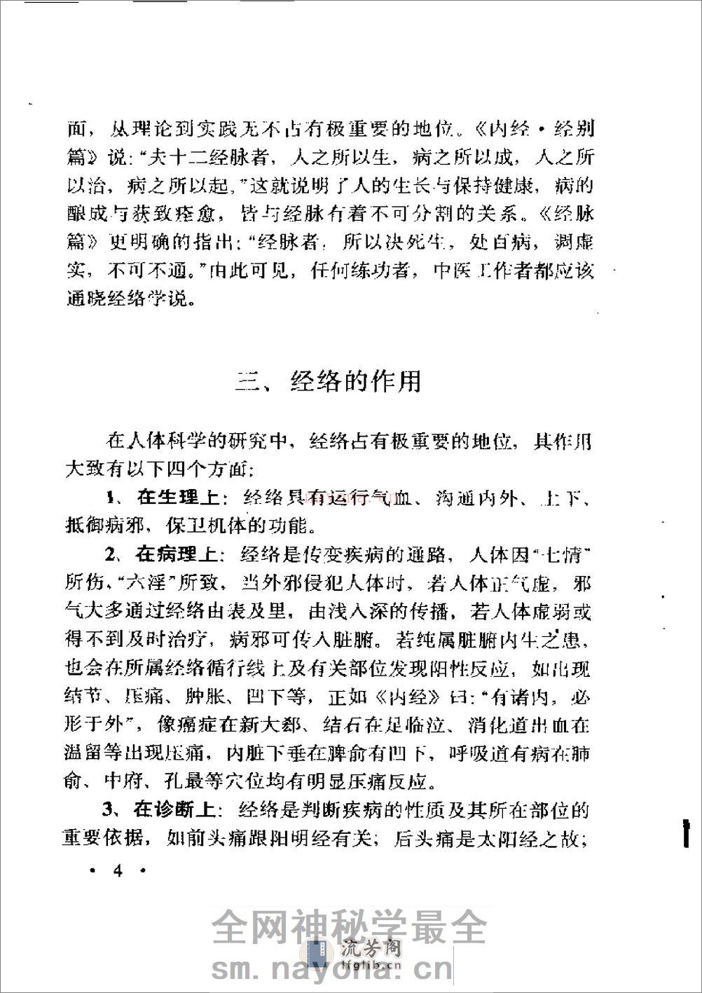 [青少年益智明目功].高志祥 - 第13页预览图