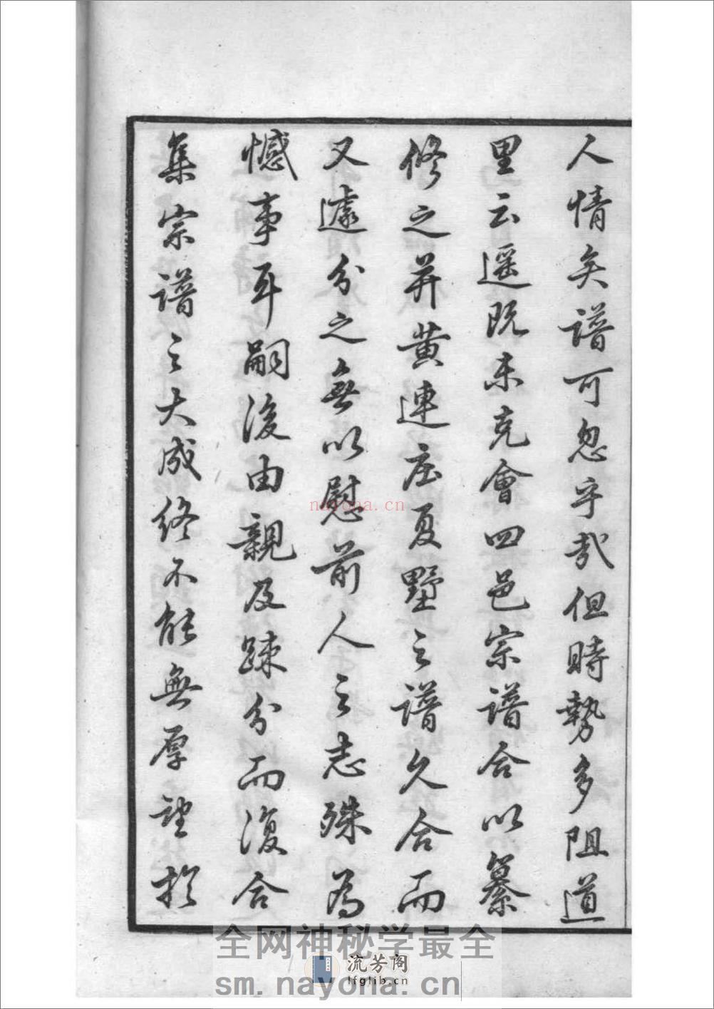 [江苏丹阳]尹氏家乘：共10卷 - 第17页预览图