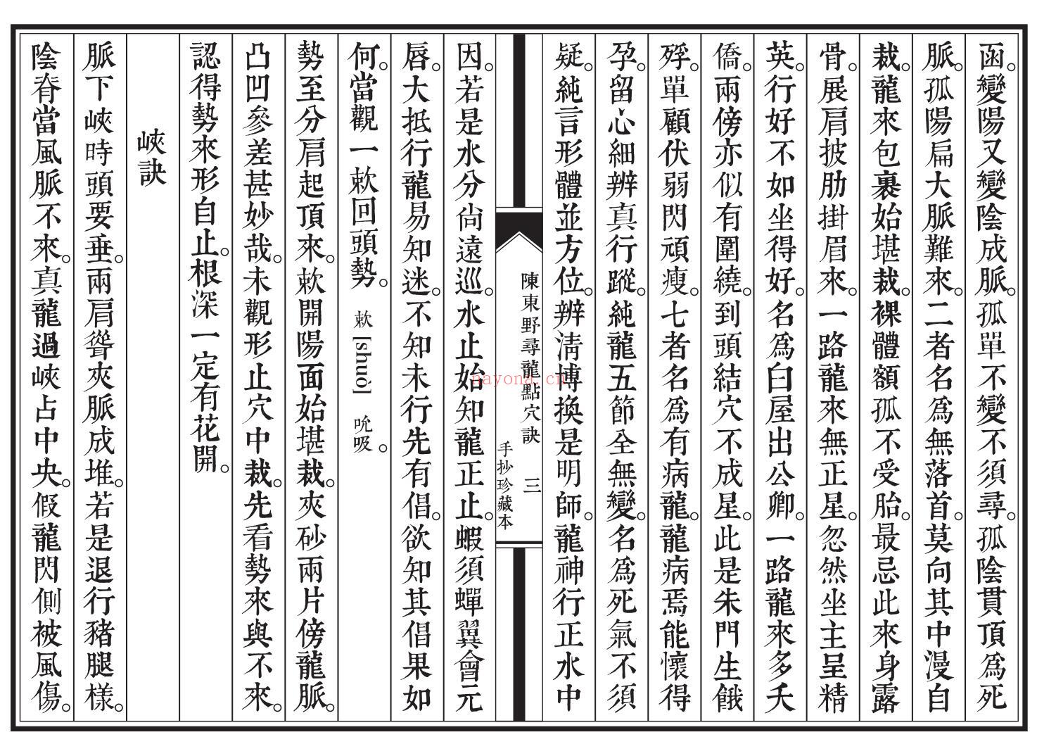 陈东野《寻龙点穴诀》