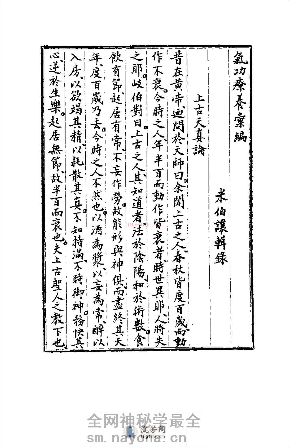 [气功疗养汇编].米伯让 - 第10页预览图