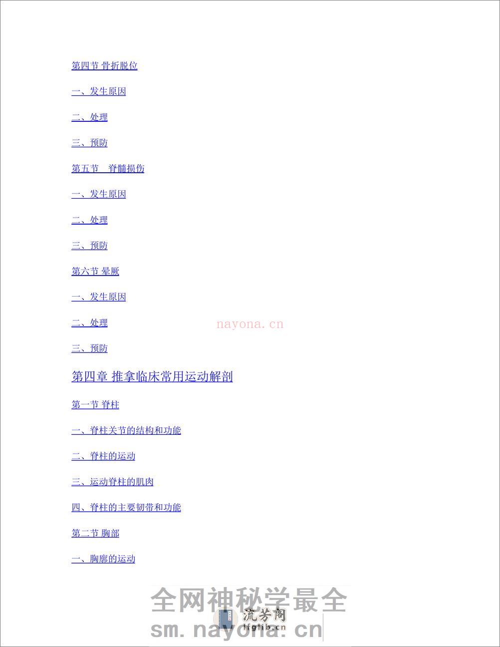 推拿学_第10版_高清无水印_全书签_可复制文字 - 第5页预览图