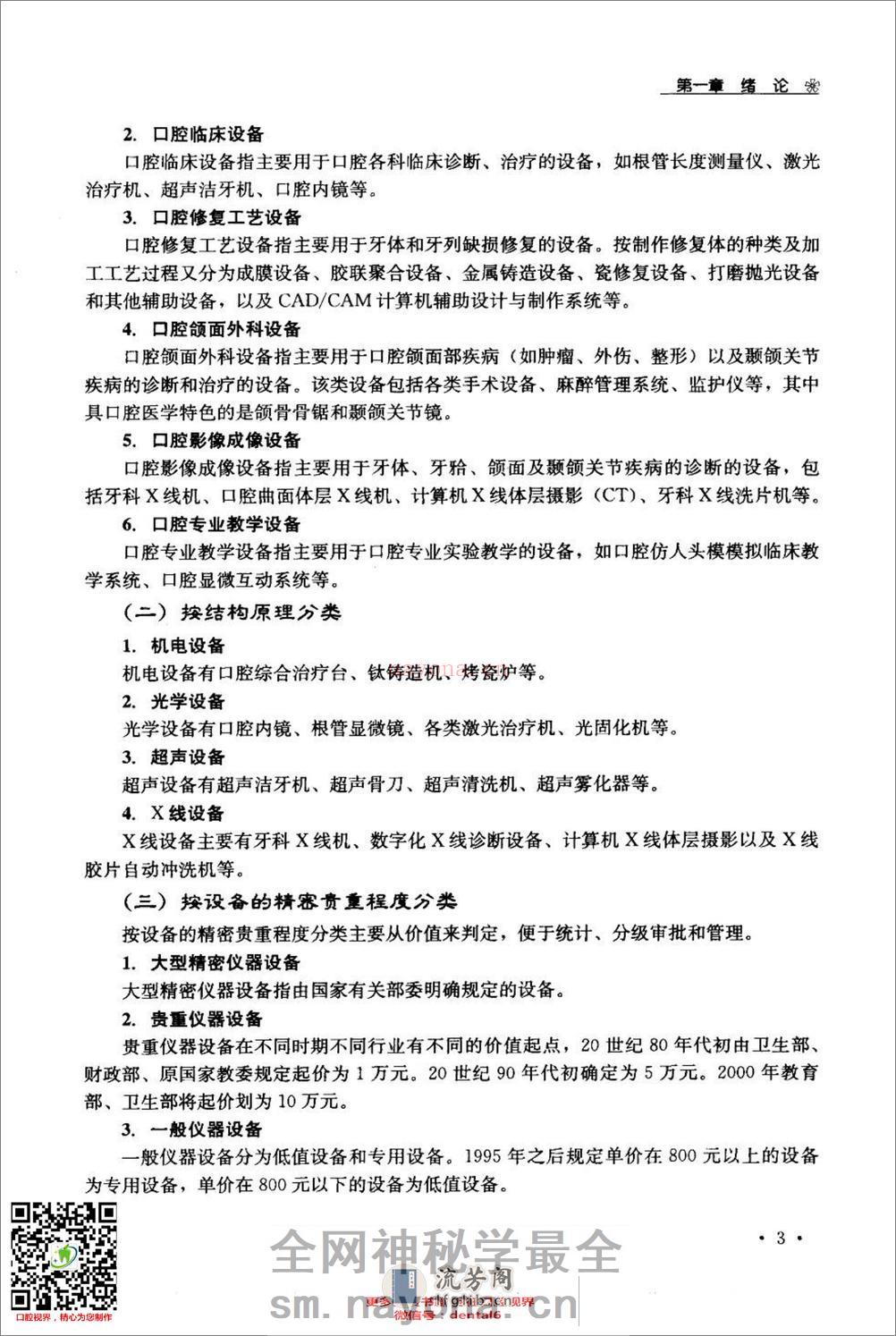 口腔设备学  （第三版）_11965589 - 第15页预览图