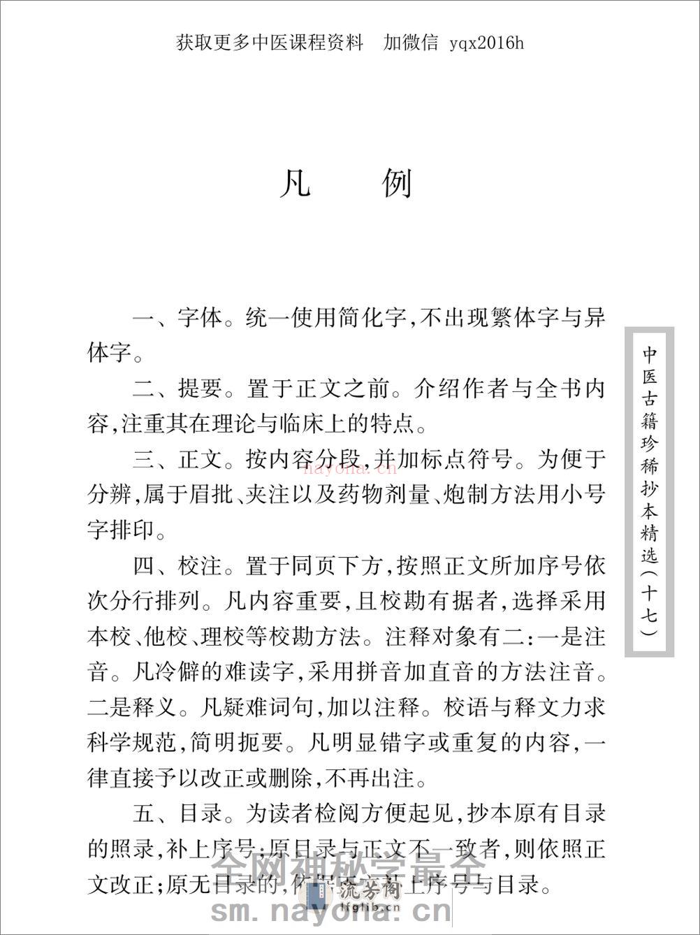 中医古籍珍稀抄本精选--李冠仙医案(2) - 第6页预览图
