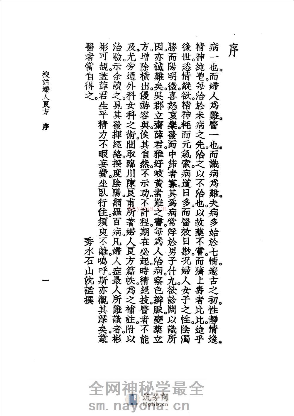 中国医学大成[1].29.校注妇人良方 - 第12页预览图