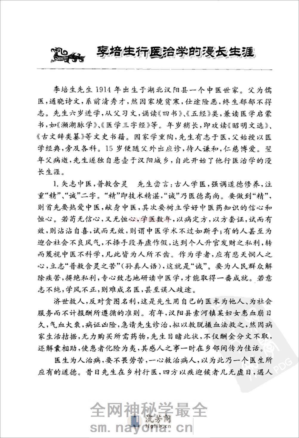 李培生伤寒论讲稿 - 第11页预览图