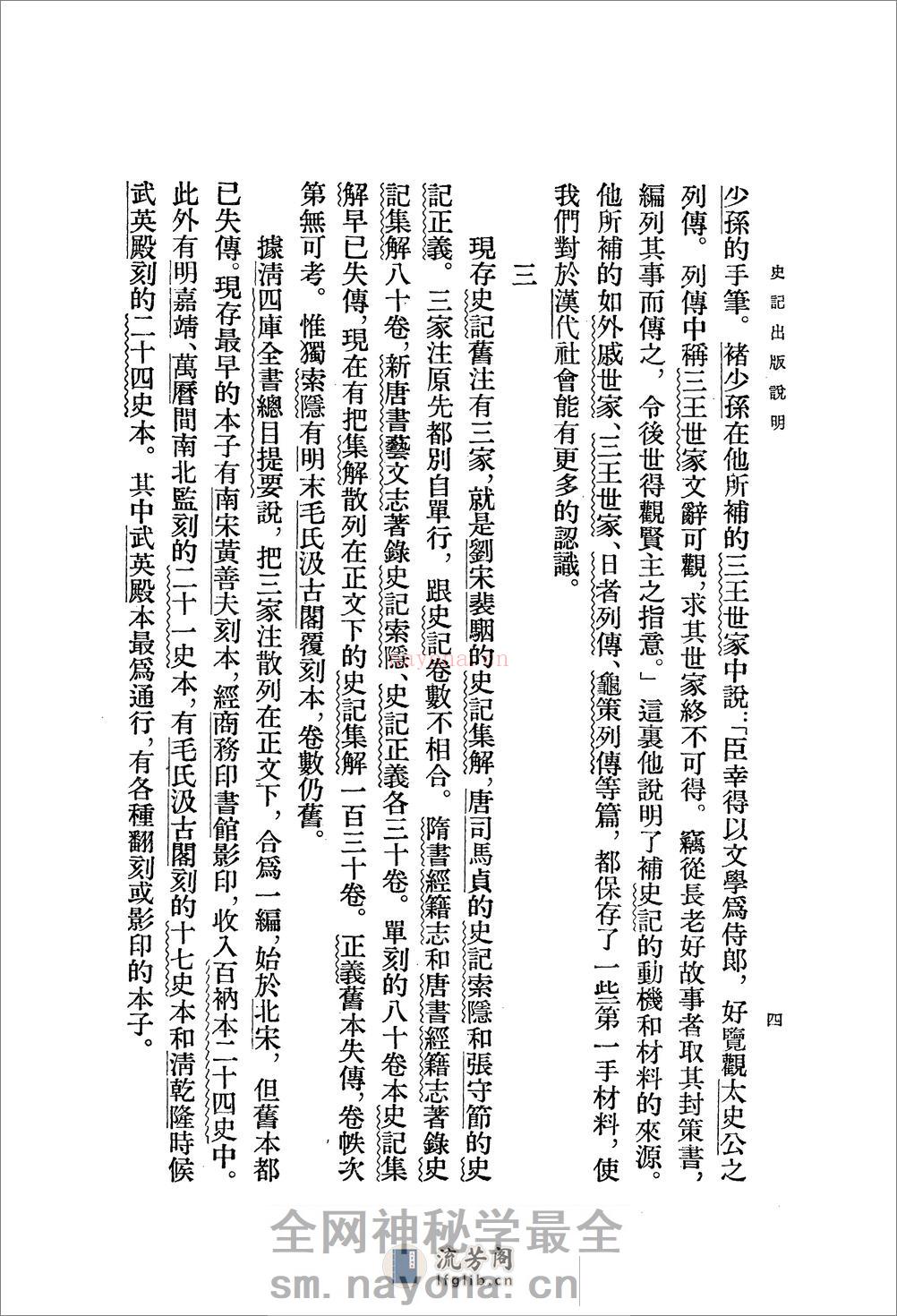 史记（全十册130卷） - 第7页预览图