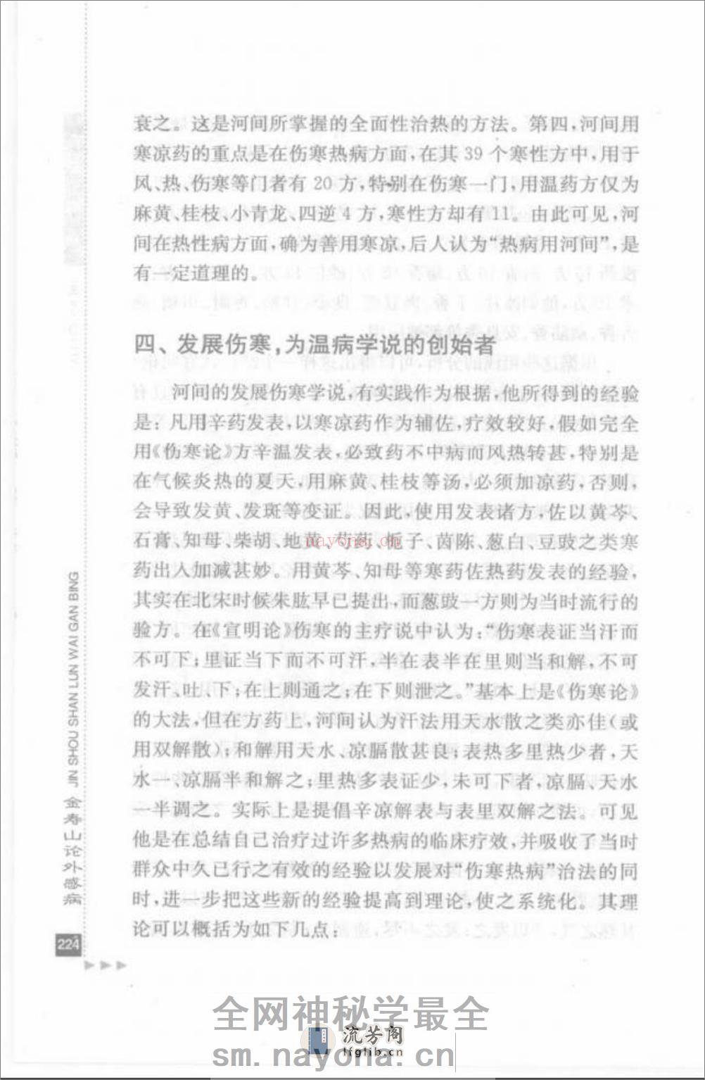 金寿山论外感病_部分2 - 第18页预览图