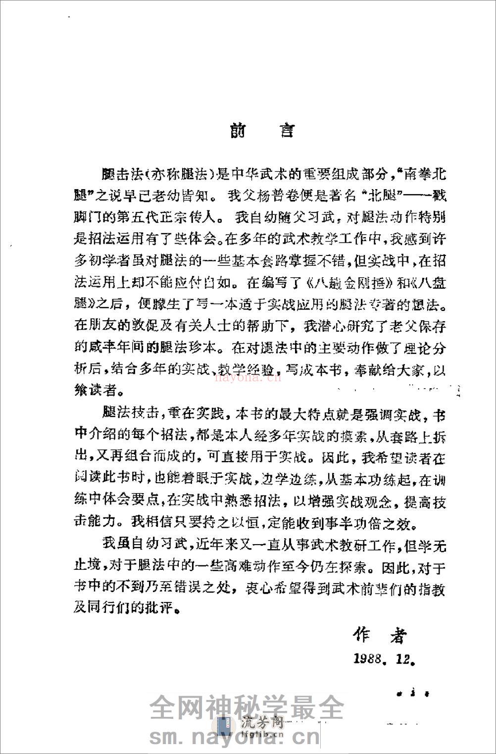 腿法 - 第2页预览图
