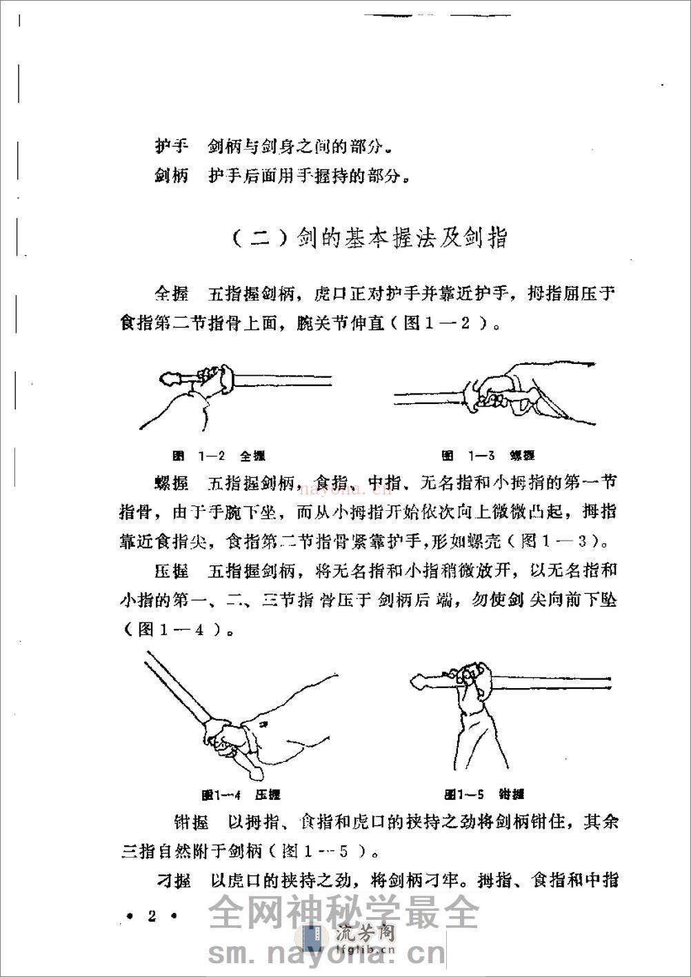 《形意剑术》刘玉增 - 第6页预览图