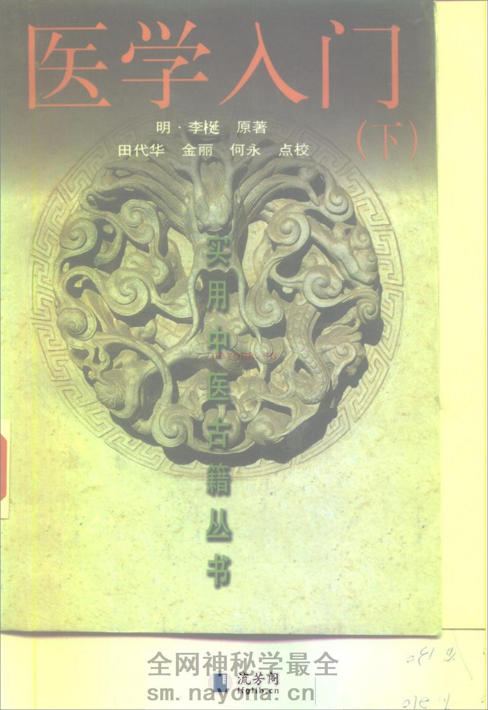 医学入门（上、下 - 第2页预览图