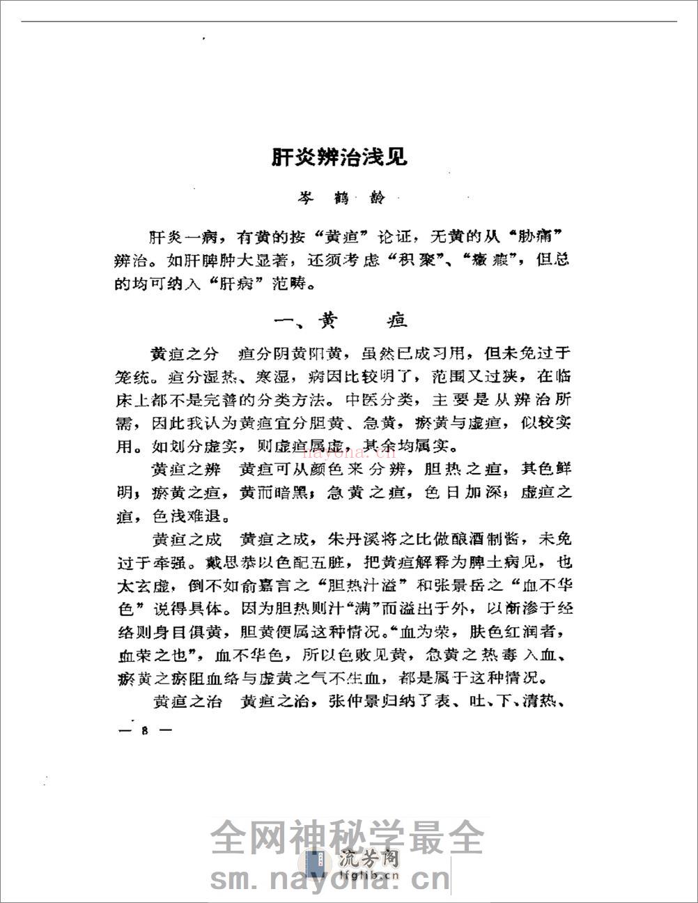 临证见解 - 第9页预览图
