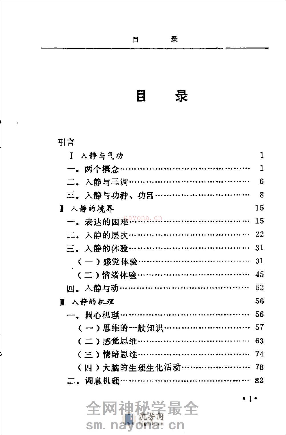 [气功入静之门].刘天君 - 第9页预览图