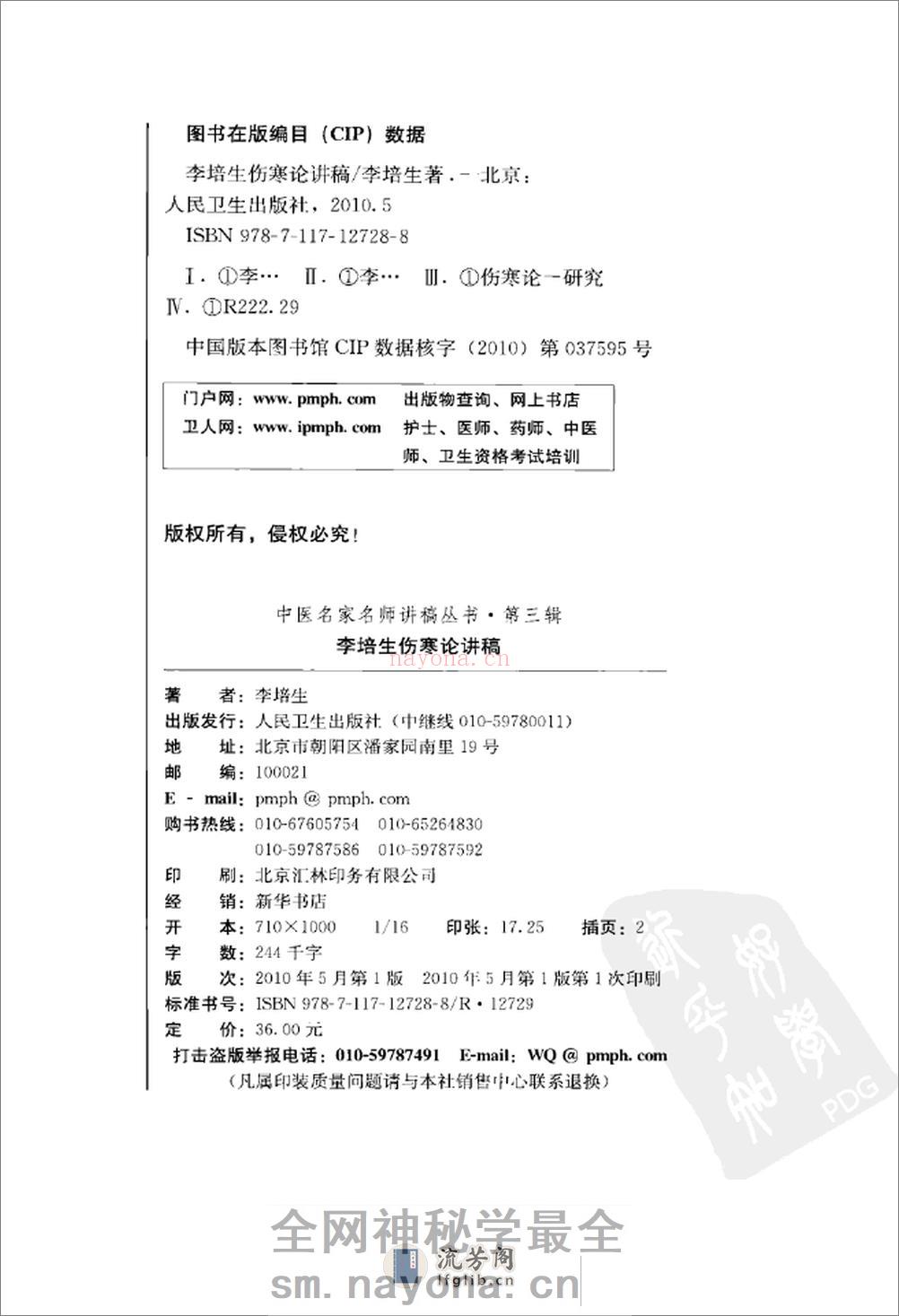 李培生伤寒论讲稿 - 第4页预览图