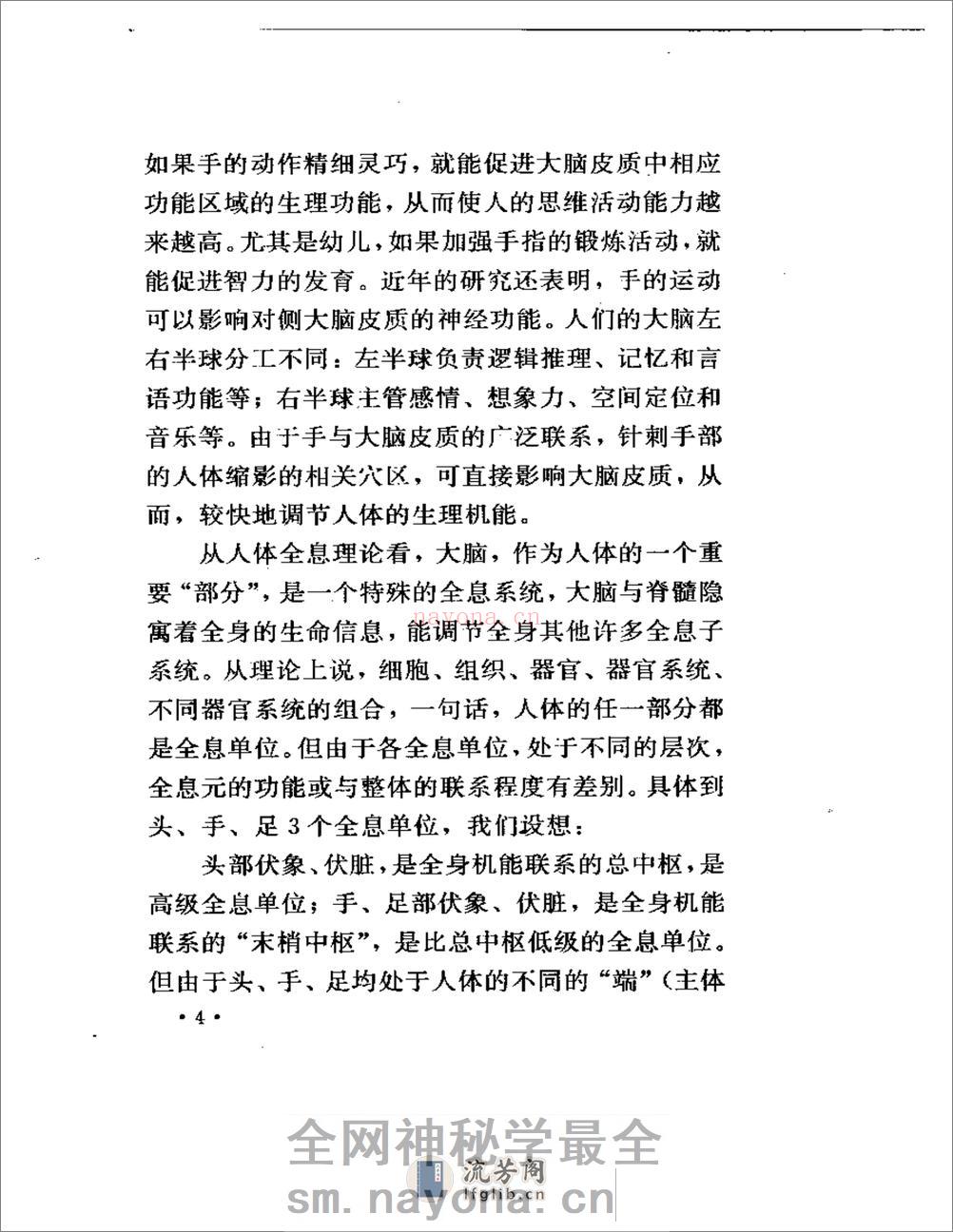 手象针与足象针（方本正） - 第8页预览图