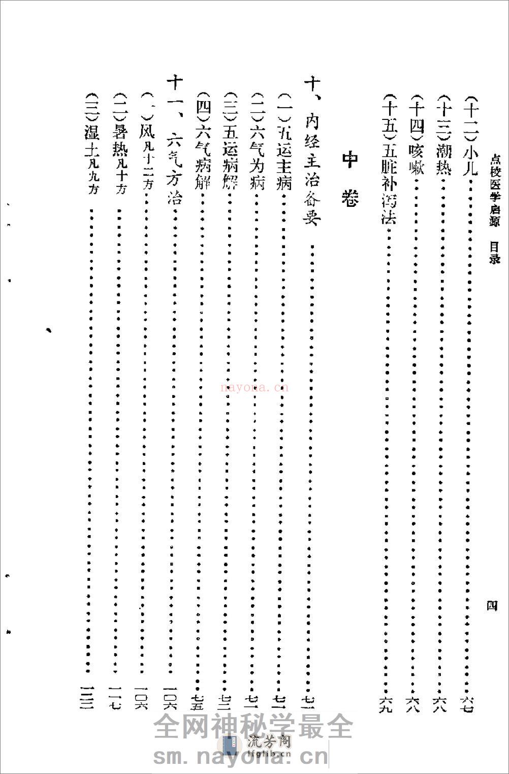 [医学启源].(金)张元素 - 第16页预览图
