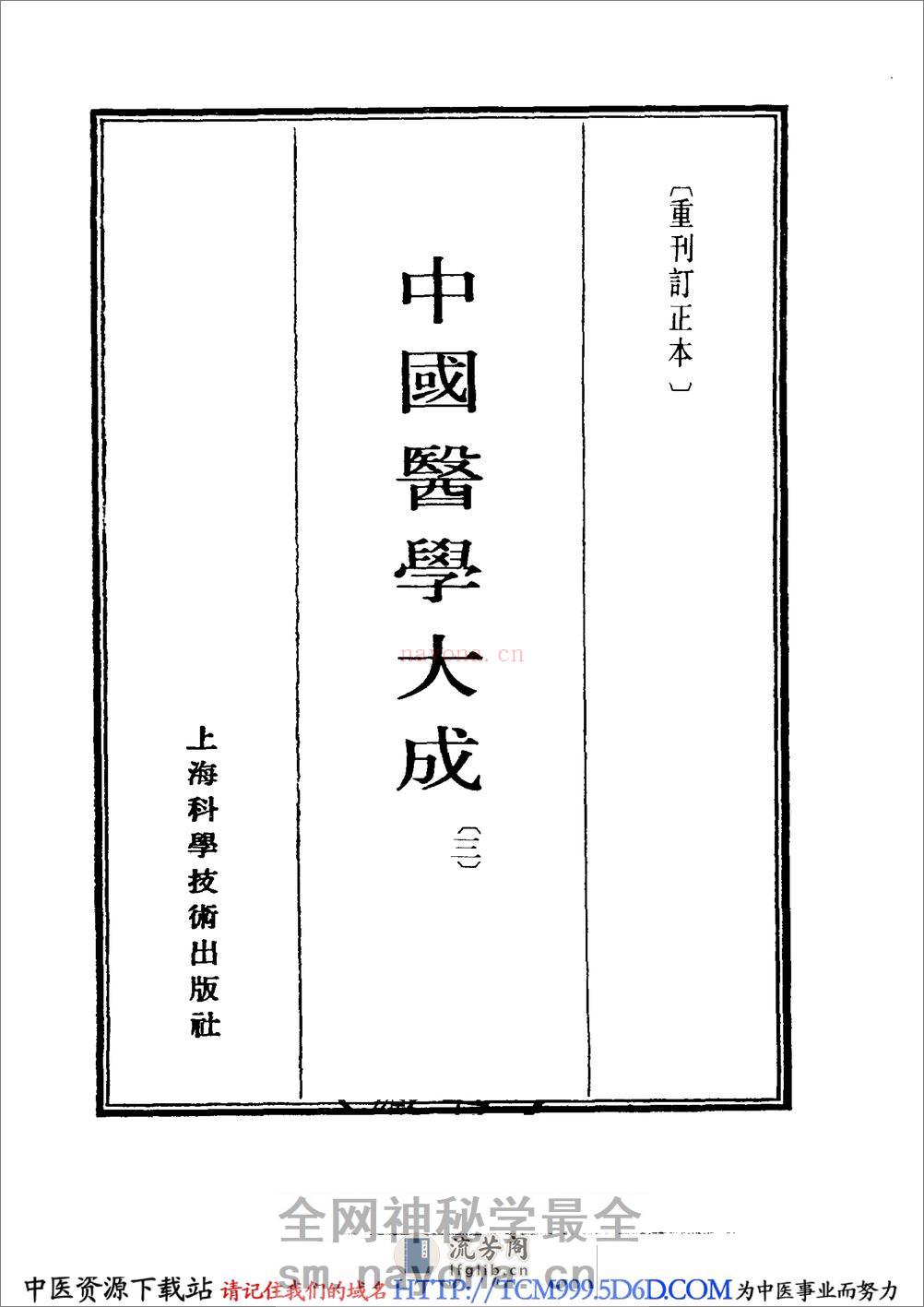 中国医学大成.03.灵枢识 - 第3页预览图