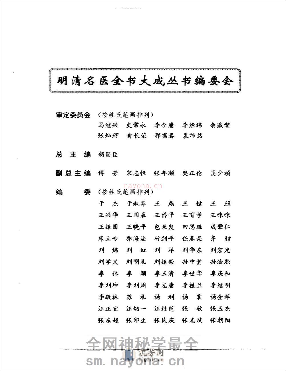 明清名医全书大成(万密斋医学全书 ) - 第4页预览图