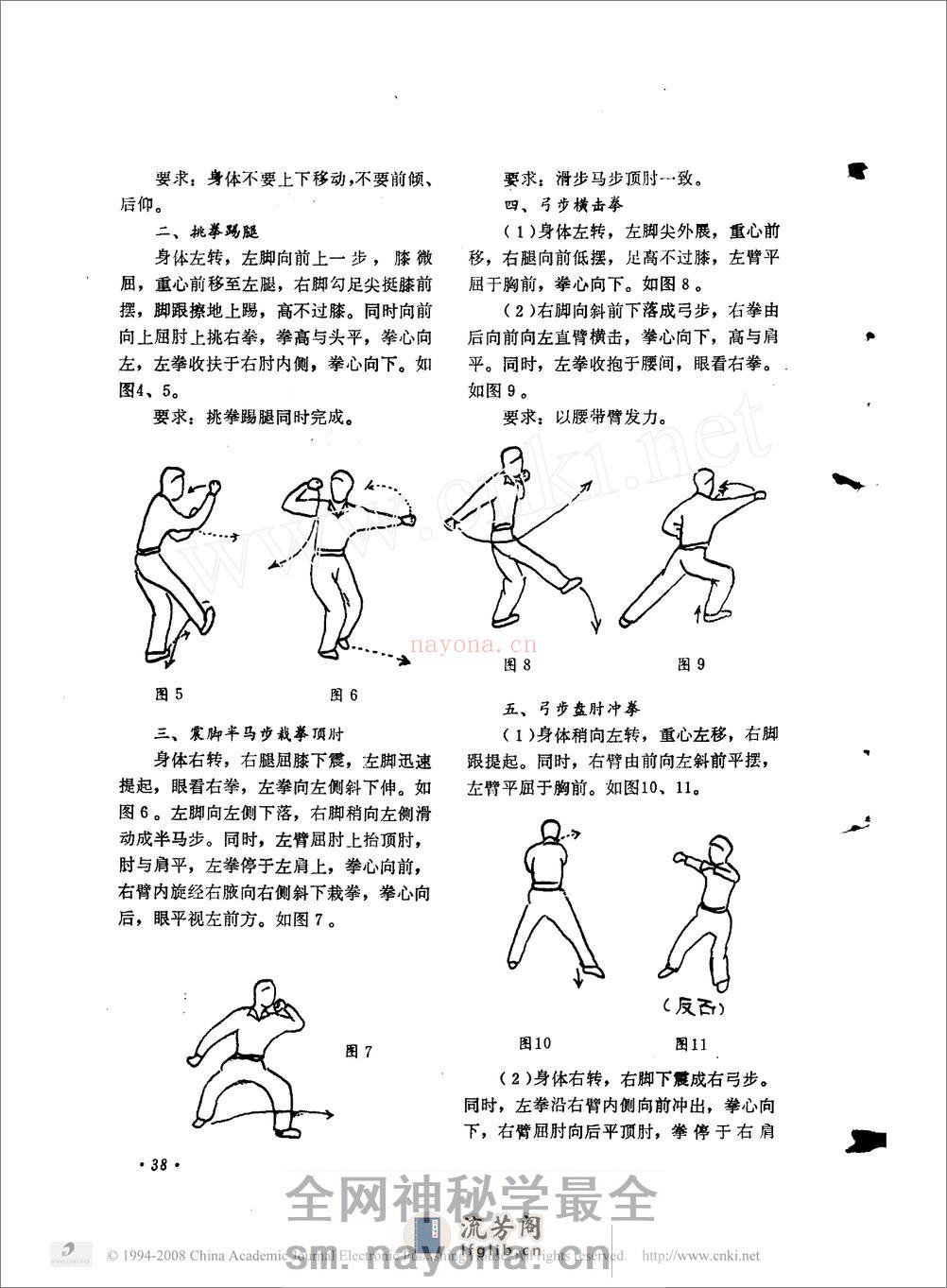 《八极拳》王树田、邹德发 - 第3页预览图
