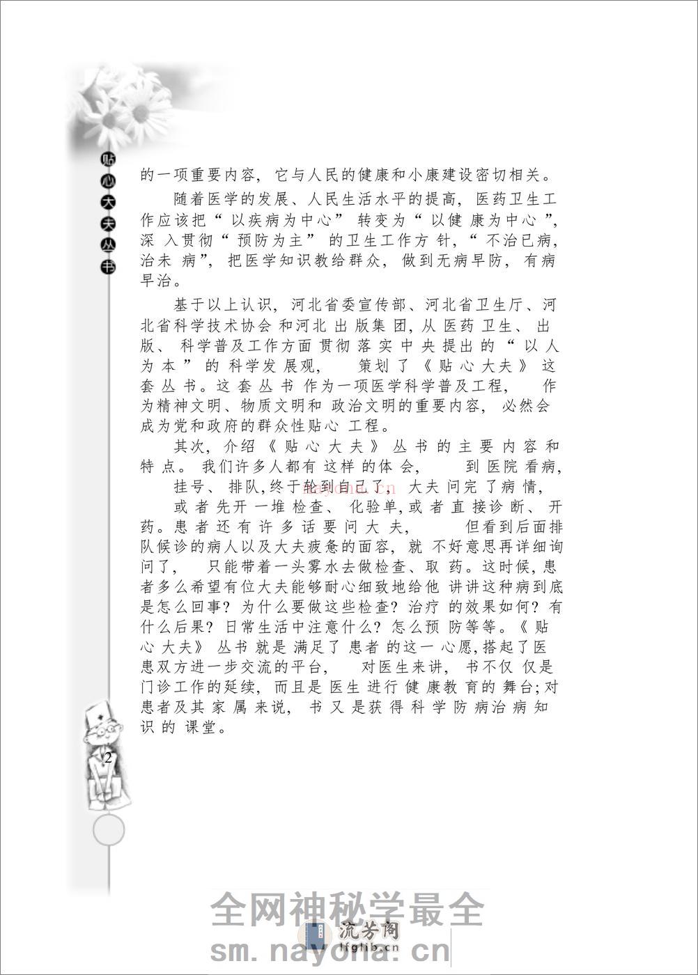 W-脑血管病——张祥建-2006 - 第4页预览图