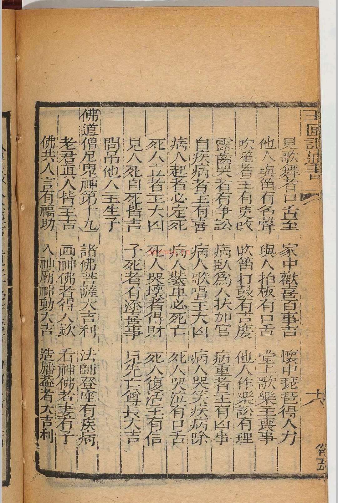 玉匣记最全pdf