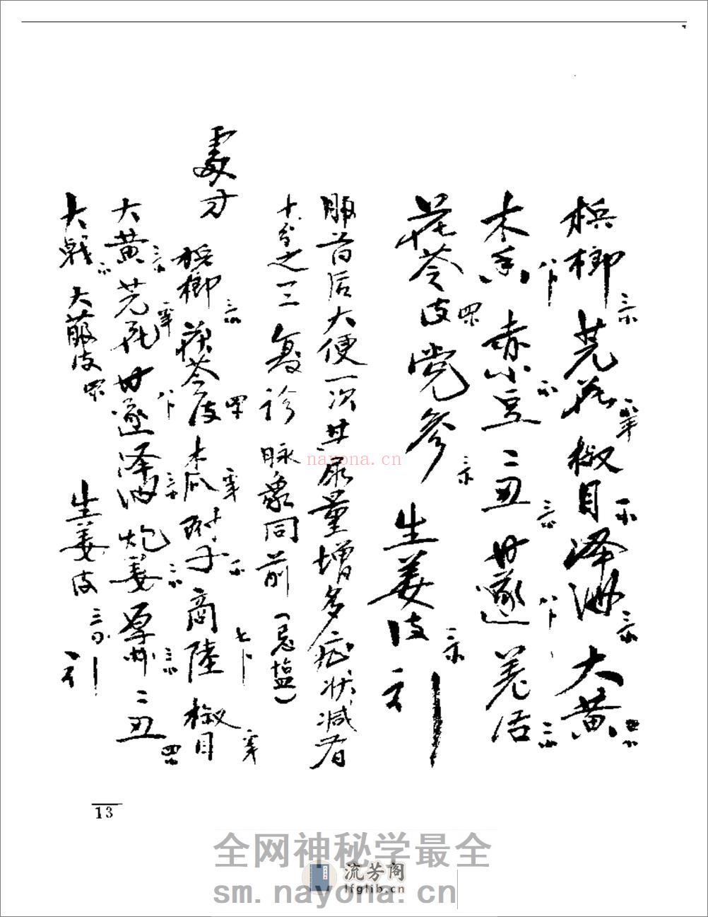 强和亭医案手迹 - 第13页预览图