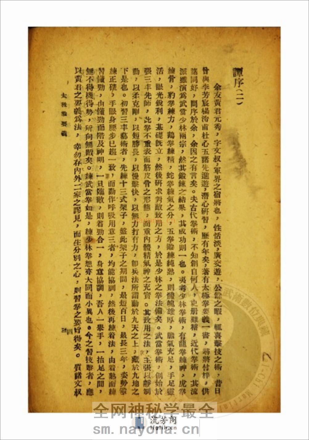 《太极要义（附武术从谈）》黄元秀 - 第11页预览图