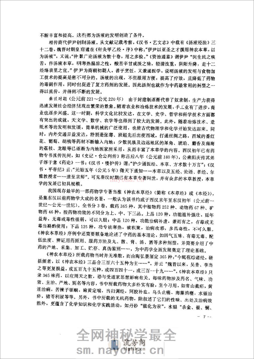 中药学(上下册) - 第16页预览图