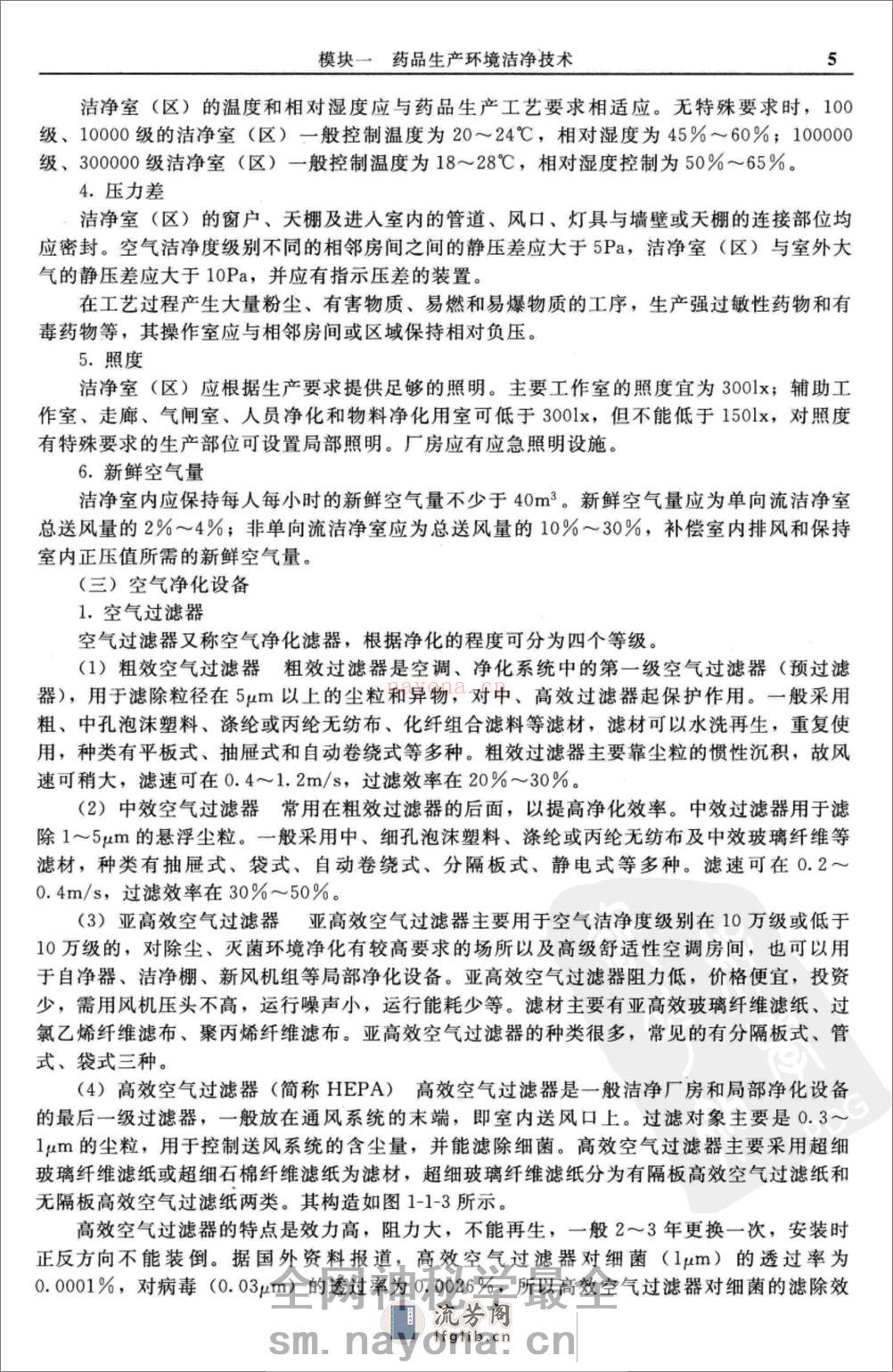 中药制药生产技术（第二版） - 第8页预览图