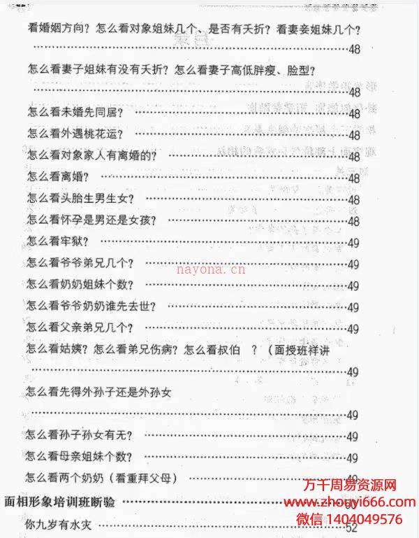 张士玉相学过三关真传实例集，.pdf电子文档