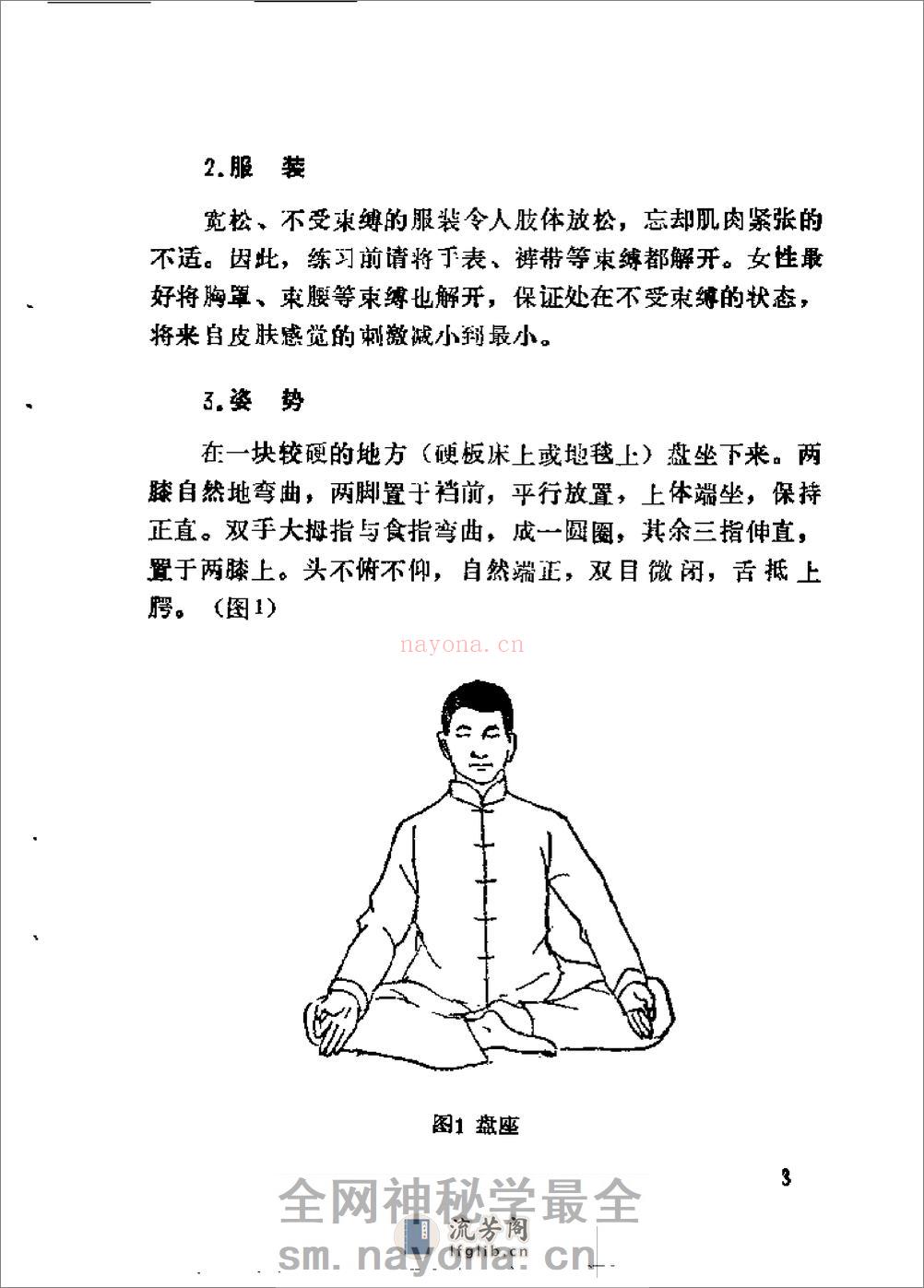 [气功冥想健康法].悟真 - 第16页预览图