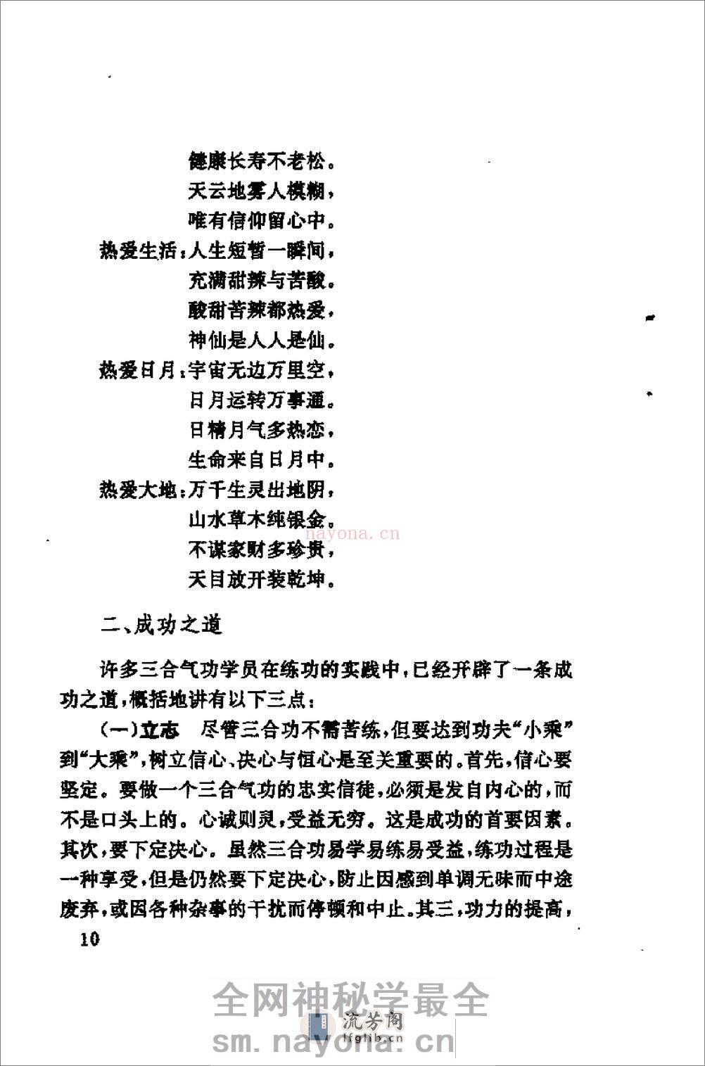 [田氏三合功].田芳开 - 第13页预览图