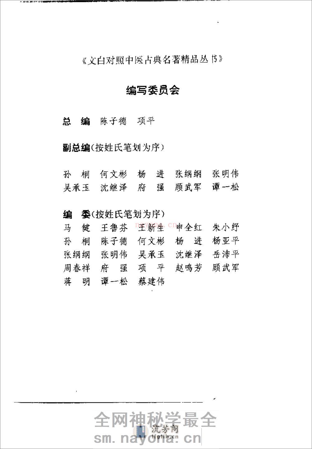 [灵枢经].谭一松 - 第5页预览图