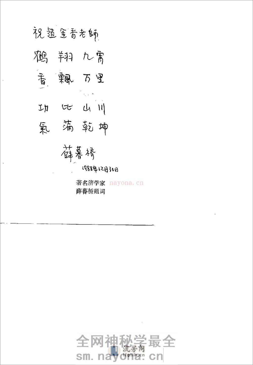 [论气功长功与防偏].赵金香 - 第2页预览图