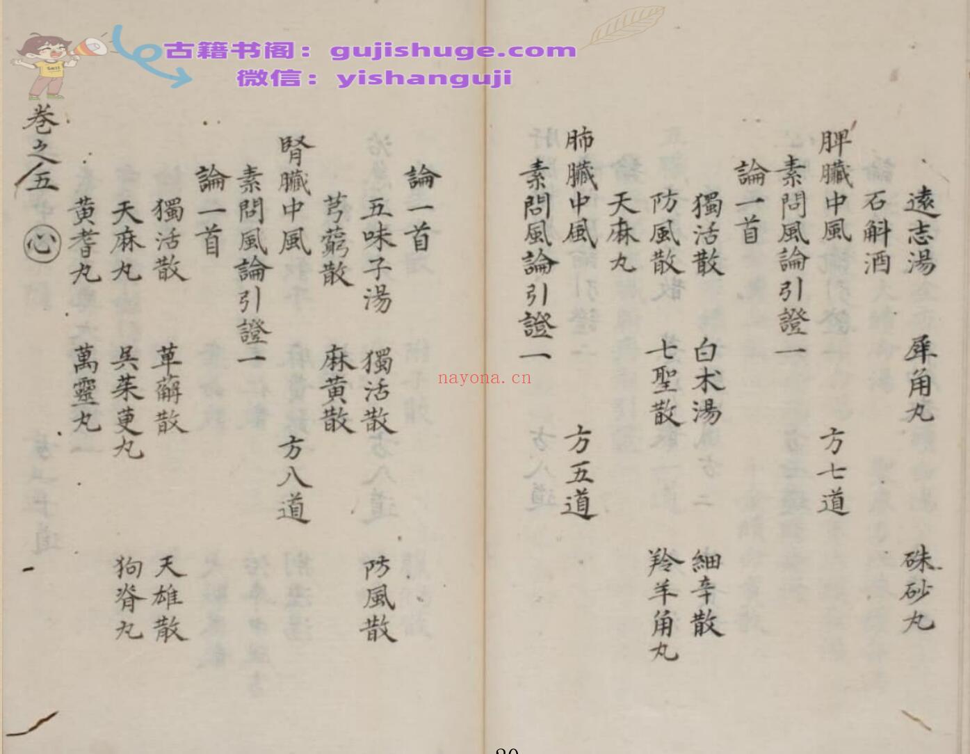 《 风科集验名方》