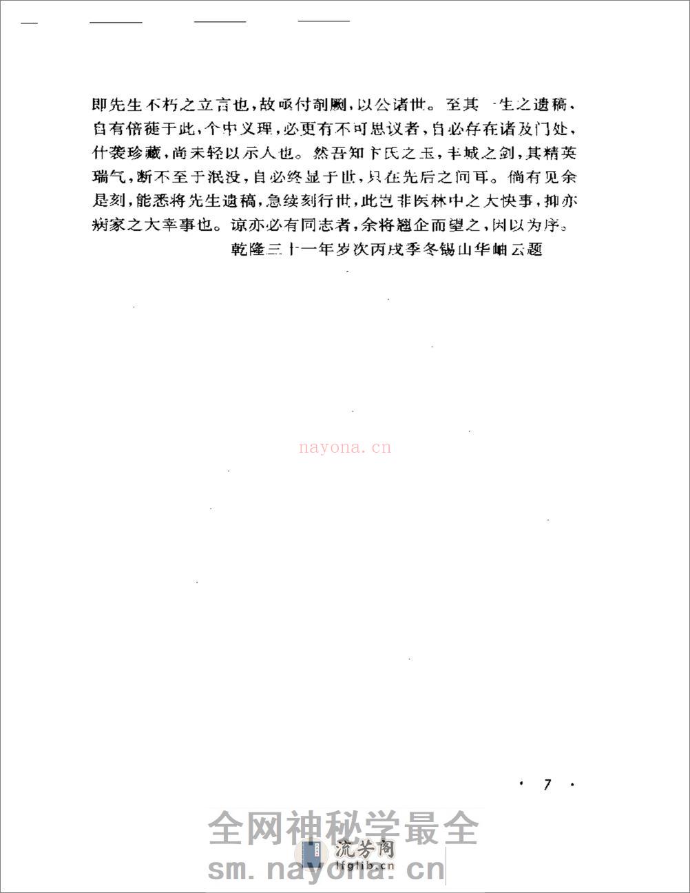 叶天士医案大全 - 第12页预览图