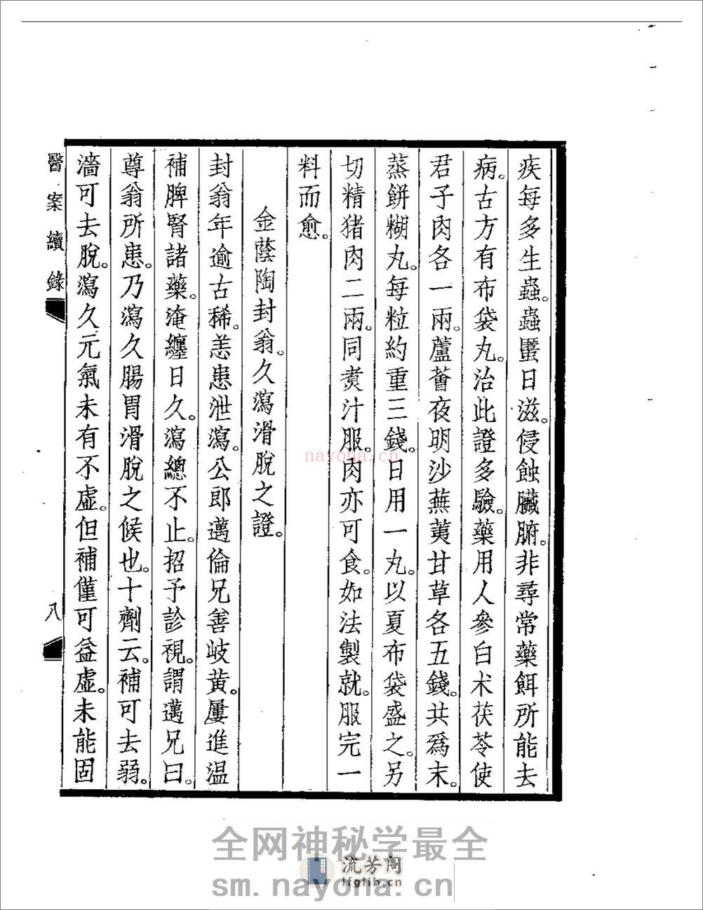 杏轩医案  续录 - 第20页预览图