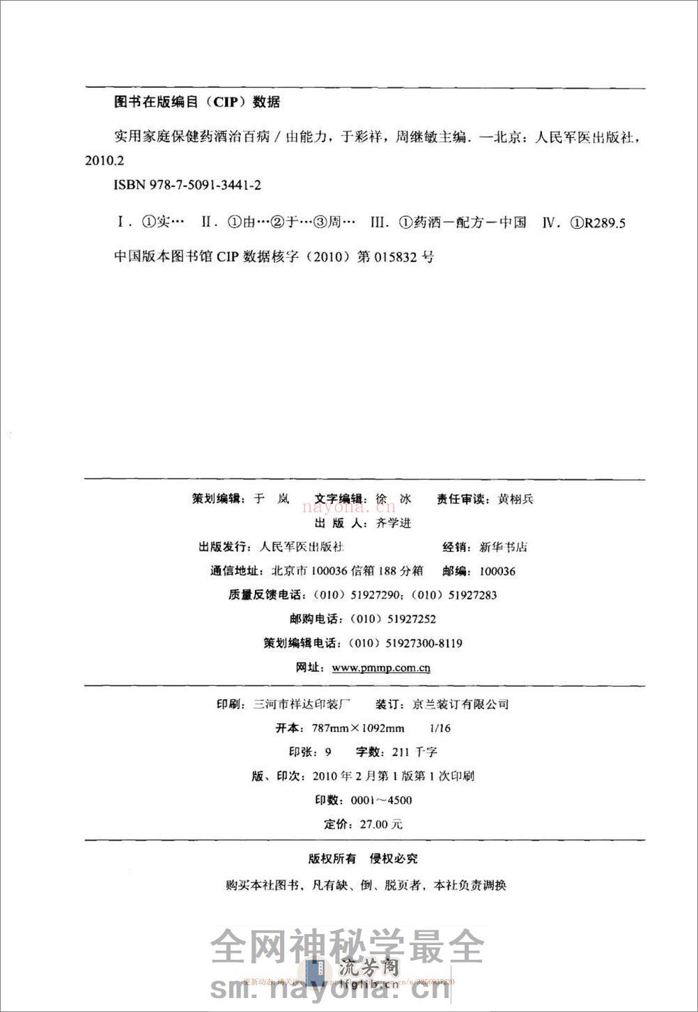 实用家庭保健药酒治百病.于彩祥 - 第5页预览图
