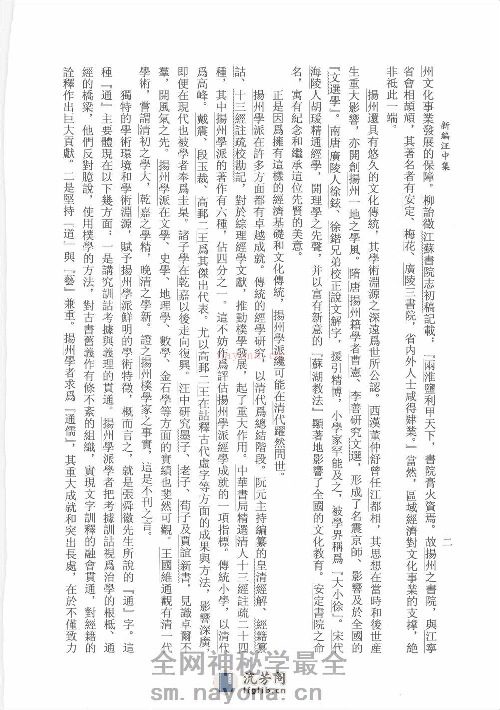 新编汪中集_12179341 - 第16页预览图