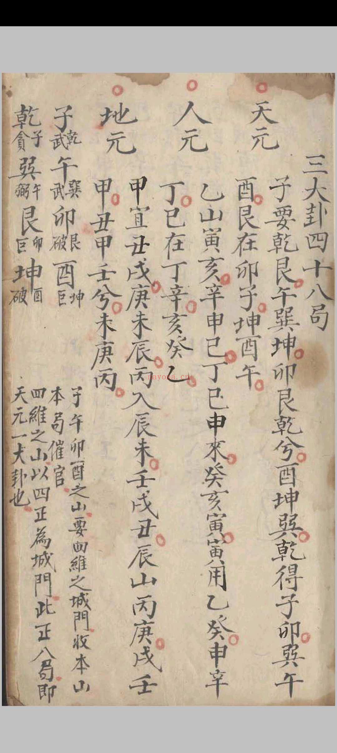 三元天心正运