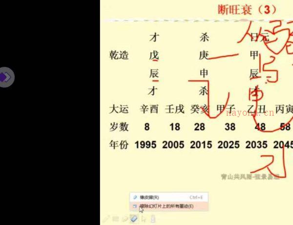 24年弦景《八字高级班》教学视频105集