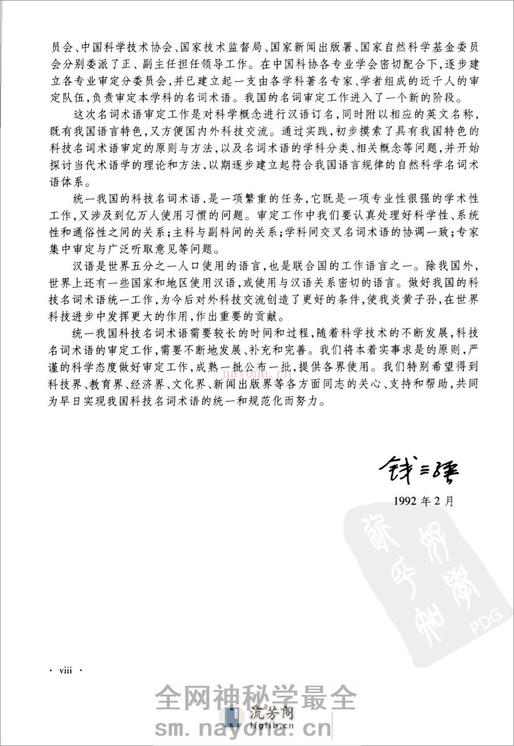 中医药学名词  2004_11459922 - 第12页预览图