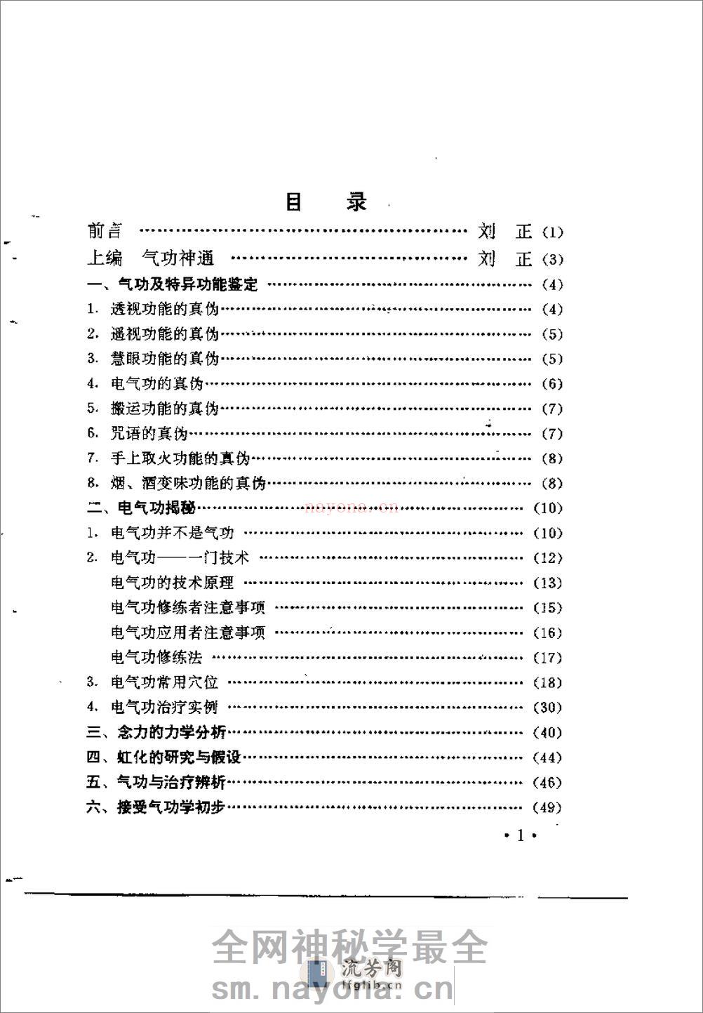 [气功与骗术].刘正 - 第4页预览图