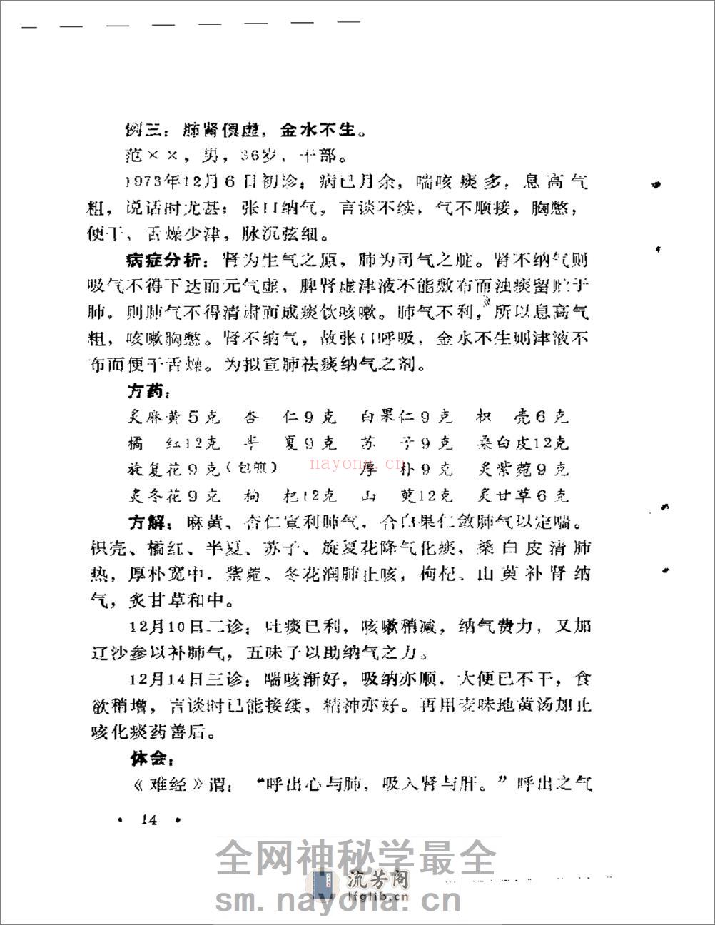 邢子亨医案 - 第17页预览图