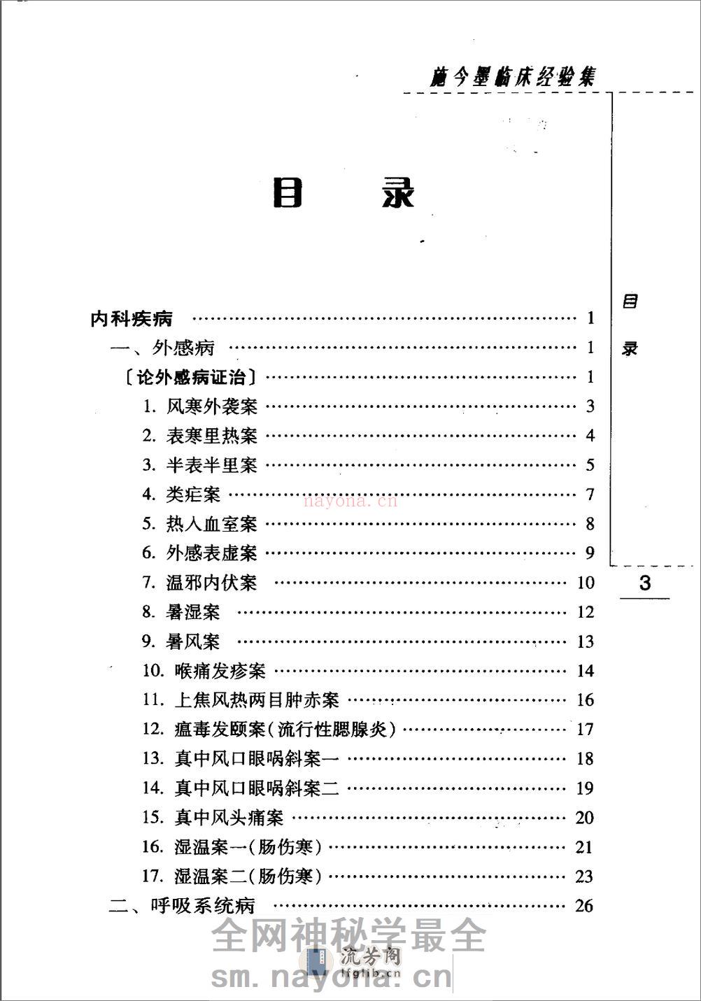 施今墨临床经验集（高清版） - 第15页预览图