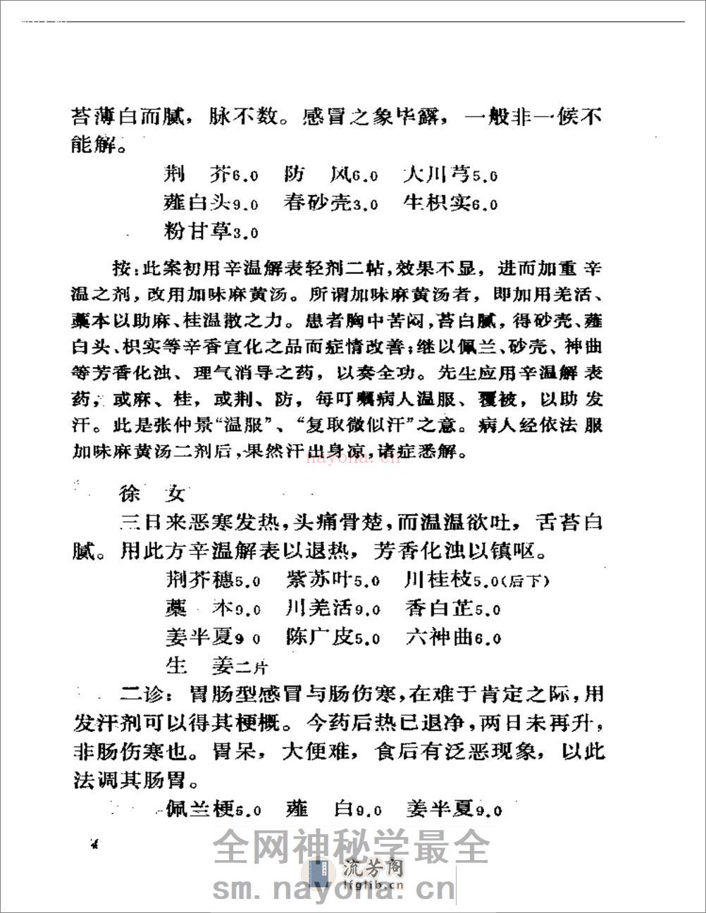 章次公医案 - 第7页预览图
