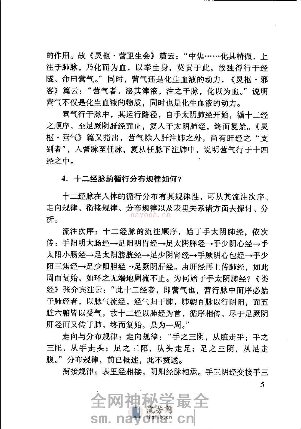 内经针灸知要浅解（张登部） - 第17页预览图